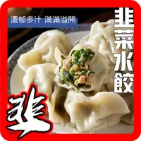 在飛比找momo購物網優惠-【黑豬泰國蝦】韭菜手工水餃水餃2包只要498元/每包50顆(