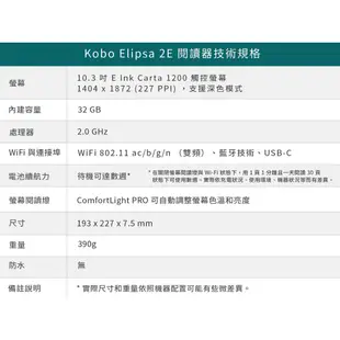 Kobo Elipsa 2E 10.3吋電子書閱讀器32GB觸控筆二合一套組 eslite誠品