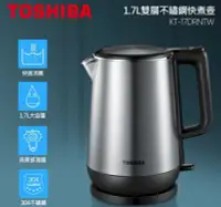 在飛比找Yahoo!奇摩拍賣優惠-日本東芝生活家電【TOSHIBA】1.7L雙層不鏽鋼快煮壺 