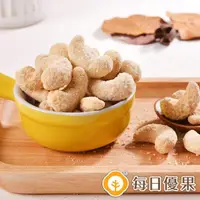 在飛比找momo購物網優惠-【每日優果】烘焙帕瑪森起司腰果200G(腰果)