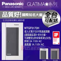 在飛比找蝦皮購物優惠-Panasonic國際牌 WTGF5173H電子浴室通風扇延