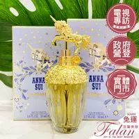 在飛比找蝦皮購物優惠-現貨法蘭美妝 ANNA SUI 安娜蘇 童話獨角獸淡香水 1