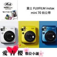 在飛比找蝦皮商城優惠-FUJIFILM instax mini 70 拍立得 平輸