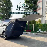 在飛比找Yahoo!奇摩拍賣優惠-小江的店--【LIFECODE】輕鬆移動車尾帳 120400