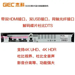 GIEC/杰科BDP-G5300 真4KUHD藍光播放機DVD影碟機 高清硬盤播放器