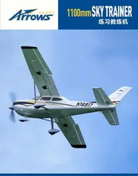 在飛比找Yahoo!奇摩拍賣優惠-《TS同心模型》Arrows hobby 1100mm 西斯