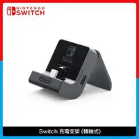 在飛比找法雅客網路商店優惠-Nintendo 任天堂 Nintendo Switch 充