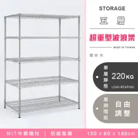 在飛比找momo購物網優惠-【YCD】MIT耐重鐵力士 超重型五層置物架 150x60x