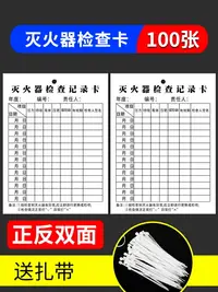 在飛比找樂天市場購物網優惠-標示卡 貨架標簽 標示牌 滅火器檢查卡記錄卡消防器材點檢卡登