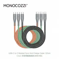 在飛比找Yahoo奇摩購物中心優惠-MONOCOZZI C TO C 充電傳輸編織線240W/4