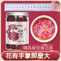 在飛比找蝦皮購物優惠-精品畝悅玫瑰花茶玫瑰花冠茶特級花冠泡茶水正宗雲南墨紅玫瑰花幹