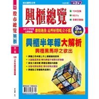 在飛比找樂天市場購物網優惠-股市總覽：興櫃總覽－109年第2輯