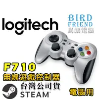 在飛比找蝦皮購物優惠-【鳥鵬電腦】Logitech 羅技 F710 無線遊戲控制器