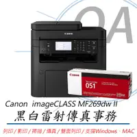 在飛比找PChome24h購物優惠-【公司貨】Canon 佳能 imageCLASS MF269