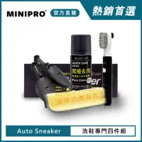 在飛比找momo購物網優惠-【MINIPRO】AS洗鞋專門四件組(洗鞋神器/電動刷/鞋撐