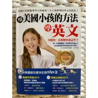 在飛比找蝦皮購物優惠-用美國小孩的方法學英文：用聽的、看圖解快速記單字！【白金暢銷