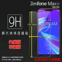 在飛比找樂天市場購物網優惠-超高規格強化技術 ASUS 華碩 ZenFone Max (