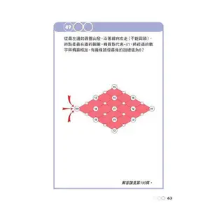 門薩學會MENSA全球最強腦力開發訓練：門薩官方唯一授權（進階篇第二級）【金石堂】