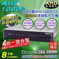 在飛比找Yahoo!奇摩拍賣優惠-最新款 高清類比HD1080P 8路H.264網路遠端監控錄