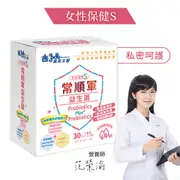 義美生醫常順軍益生菌-女性保健S (2.5克*30包/盒)