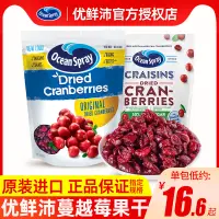 在飛比找淘寶網優惠-進口oceanspray優鮮沛蔓越莓幹烘焙雪花酥原材料即食蜜