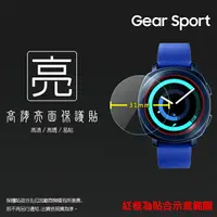 在飛比找樂天市場購物網優惠-亮面螢幕保護貼 SAMSUNG 三星 Gear Sport 