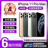 在飛比找momo購物網優惠-【Apple】A級福利品 iPhone 11 Pro Max