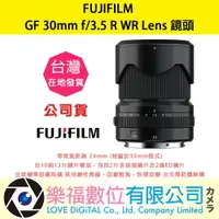 在飛比找樂天市場購物網優惠-樂福數位 『 FUJIFILM 』 富士 GF 30mm f