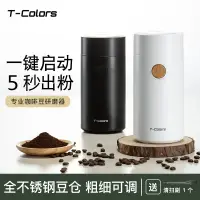 在飛比找松果購物優惠-TColors電動磨豆機不鏽鋼家用小型意式美式研磨器手衝磨粉