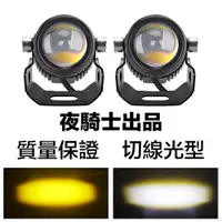 在飛比找蝦皮購物優惠-台灣樂樂汽配 雙色魚眼 激光霧燈 LED雙光透鏡 外置小燈 