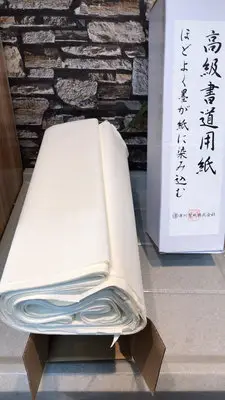 日本回流書法用紙 手工宣紙 49cm寬幅