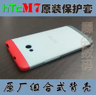 HTC ONE M7原裝皮套 三色硬質手機殼套 801e保護套 M7國際版