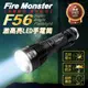 Fire Monster F56 CREE 激白光 LED 手電筒 好攜帶 強光手電筒 登山 露營 夜騎