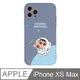 iPhone Xs Max 6.5吋 蠟筆小新動起來系列全包抗污iPhone手機殼 太空人 藍紫色