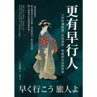 在飛比找momo購物網優惠-【MyBook】更有早行人：上村松園傾盡一生的藝術，與她所生