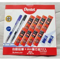 在飛比找蝦皮購物優惠-↘️好市多代購↙️PENTEL 2B自動鉛筆筆芯組合12入