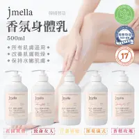 在飛比找蝦皮購物優惠-現貨☛韓國 JMELLA 身體乳液 高級香氛 法國調香 專櫃