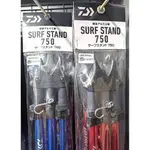 🎣投釣用品社🔺DAIWA🔺SURF STAND 750置竿三腳架 輕巧 鋁製 三腳