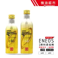 在飛比找蝦皮商城優惠-【日本 ENEOS】 3代目 e40/e60 除碳劑 PEA