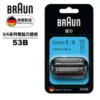 在飛比找蝦皮商城優惠-德國百靈 BRAUN 刀頭刀網組(黑) 53B