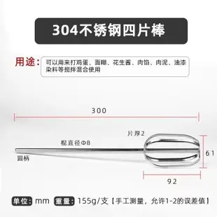 【新款】加長304不鏽鋼打蛋器攪拌棒攪拌杆電動打蛋器配件和麵糊麻醬肉餡