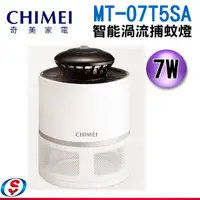 在飛比找蝦皮購物優惠-CHIMEI 奇美 光觸媒智能渦流捕蚊燈MT-07T5SA