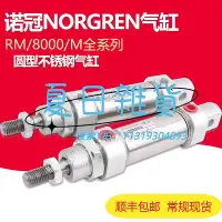 在飛比找Yahoo!奇摩拍賣優惠-氣缸NORGREN諾冠氣缸RM/8020/8025 26/M