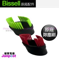 在飛比找蝦皮購物優惠-Bissell 小綠 Multi Plus 原廠專用 除塵刷