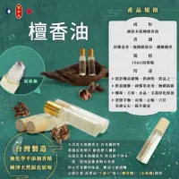 在飛比找momo購物網優惠-【東和玉】老檀油 檀香油 10ml滾珠瓶(老山檀油 無香精 