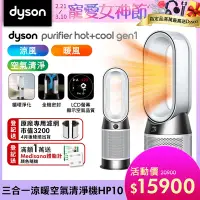在飛比找Yahoo奇摩購物中心優惠-Dyson 戴森 Purifier Hot+Cool Gen