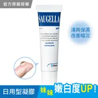 在飛比找誠品線上優惠-【SAUGELLA賽吉兒】高效修護保溼凝膠-日用型(30ml