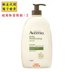 ~COSTCO代購* #1570816 AVEENO 艾惟諾 燕麥保濕乳 1公升