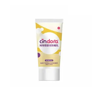 【Cindora 馨朵拉】純物理嬰兒防曬乳SPF30