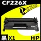 【速買通】HP CF226X 相容碳粉匣 適用 M402n/M402dn/M402dw/M426fdn/M426fdw